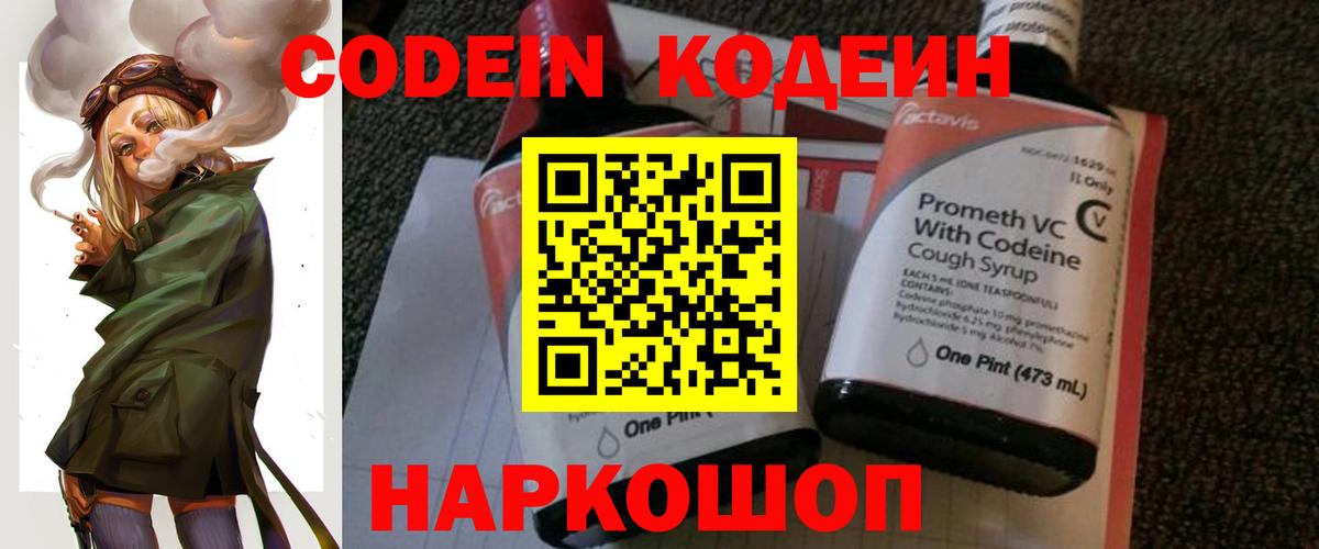 Кодеин Purple Drank Воскресенск