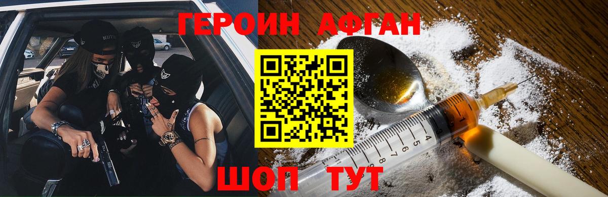Воскресенск  ГЕРОИН Афган  Вход с VPN 