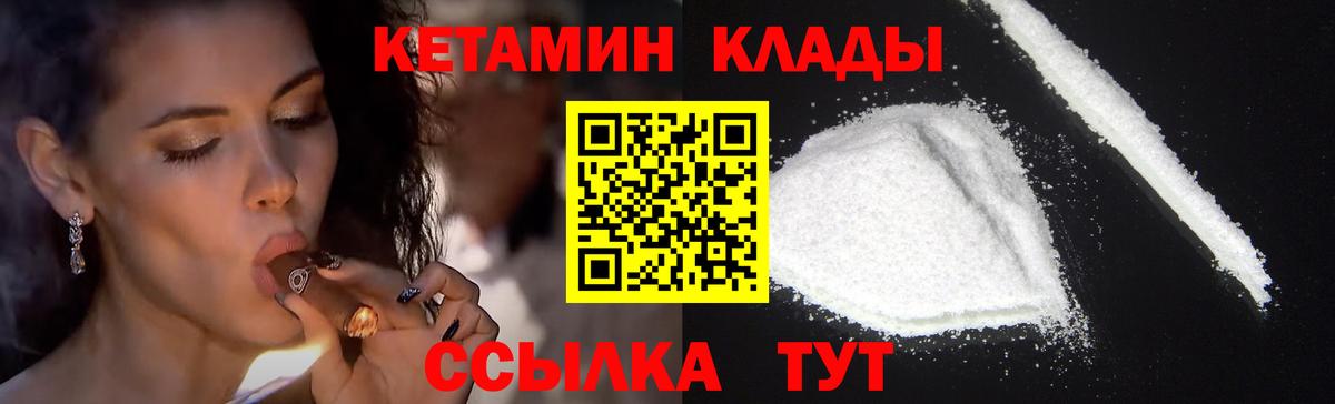 Кетамин VHQ  Вход с VPN  Воскресенск 