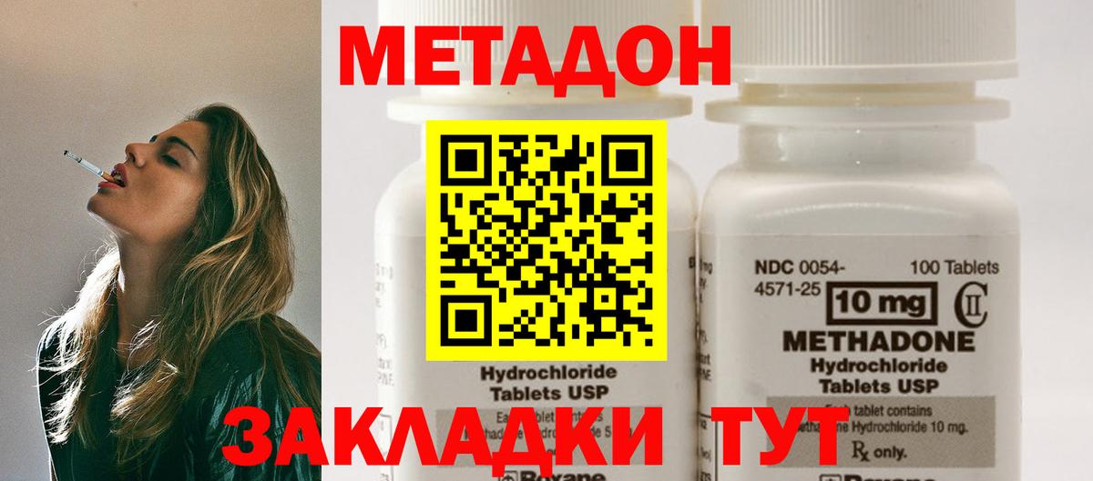 Воскресенск  МЕТАДОН кристалл  Метадон кристалл  Вход с VPN 