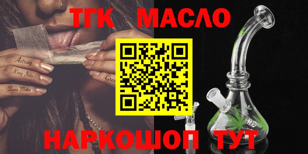 Дистиллят ТГК вейп  цены наркотик  Вход с VPN  Воскресенск  ТГК THC oil 