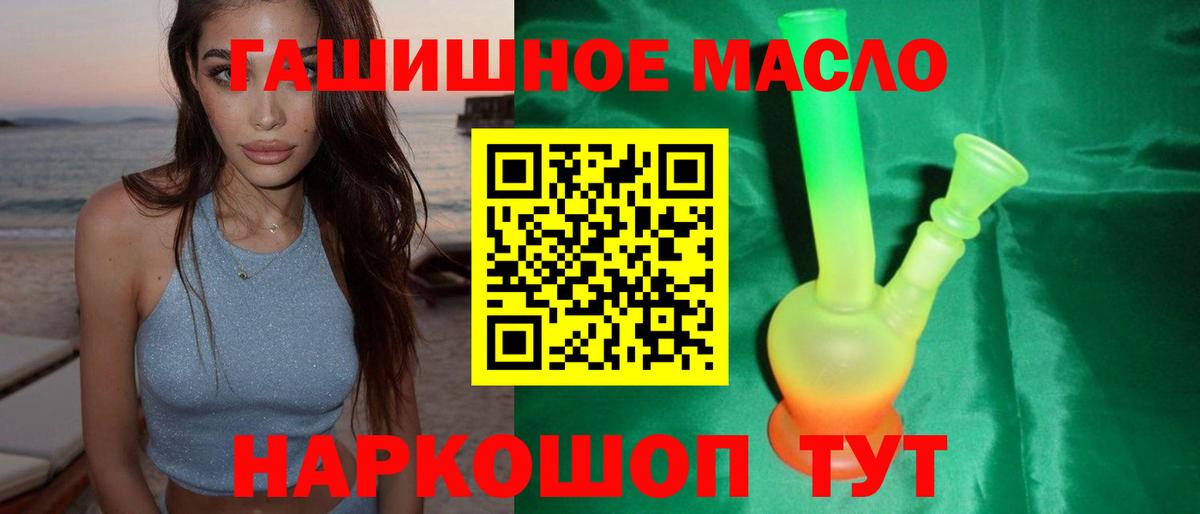ТГК гашишное масло Воскресенск